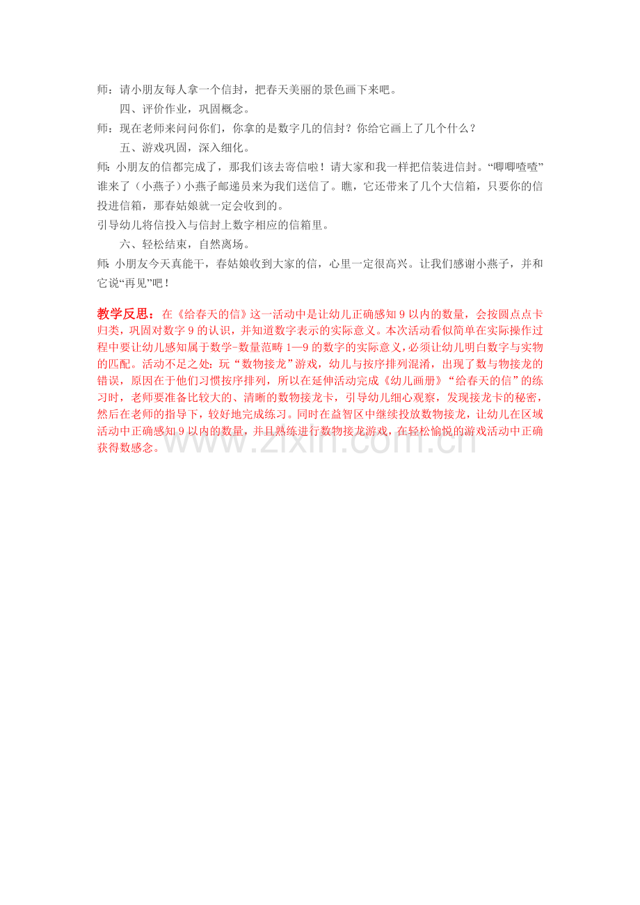 数学：《给春天的信》.doc_第2页