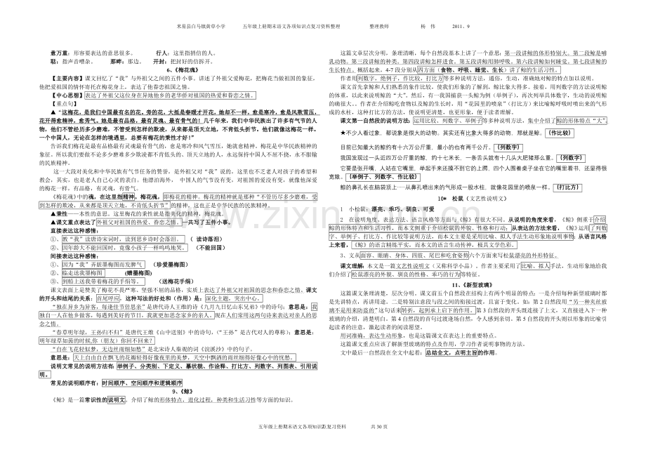 人教版语文五年级上册期末复习资料.doc_第2页
