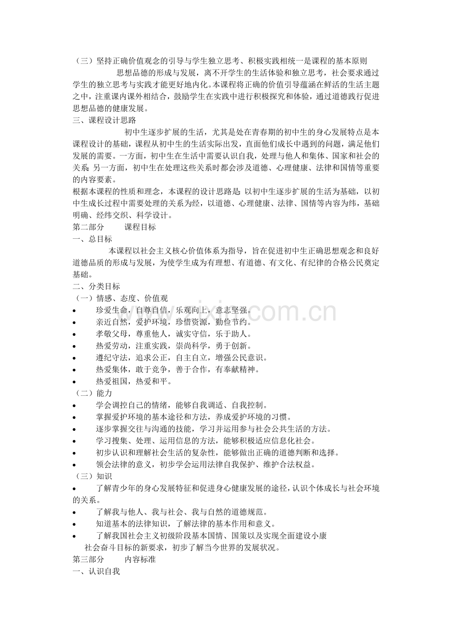 初中思想品德课程标准.doc_第2页