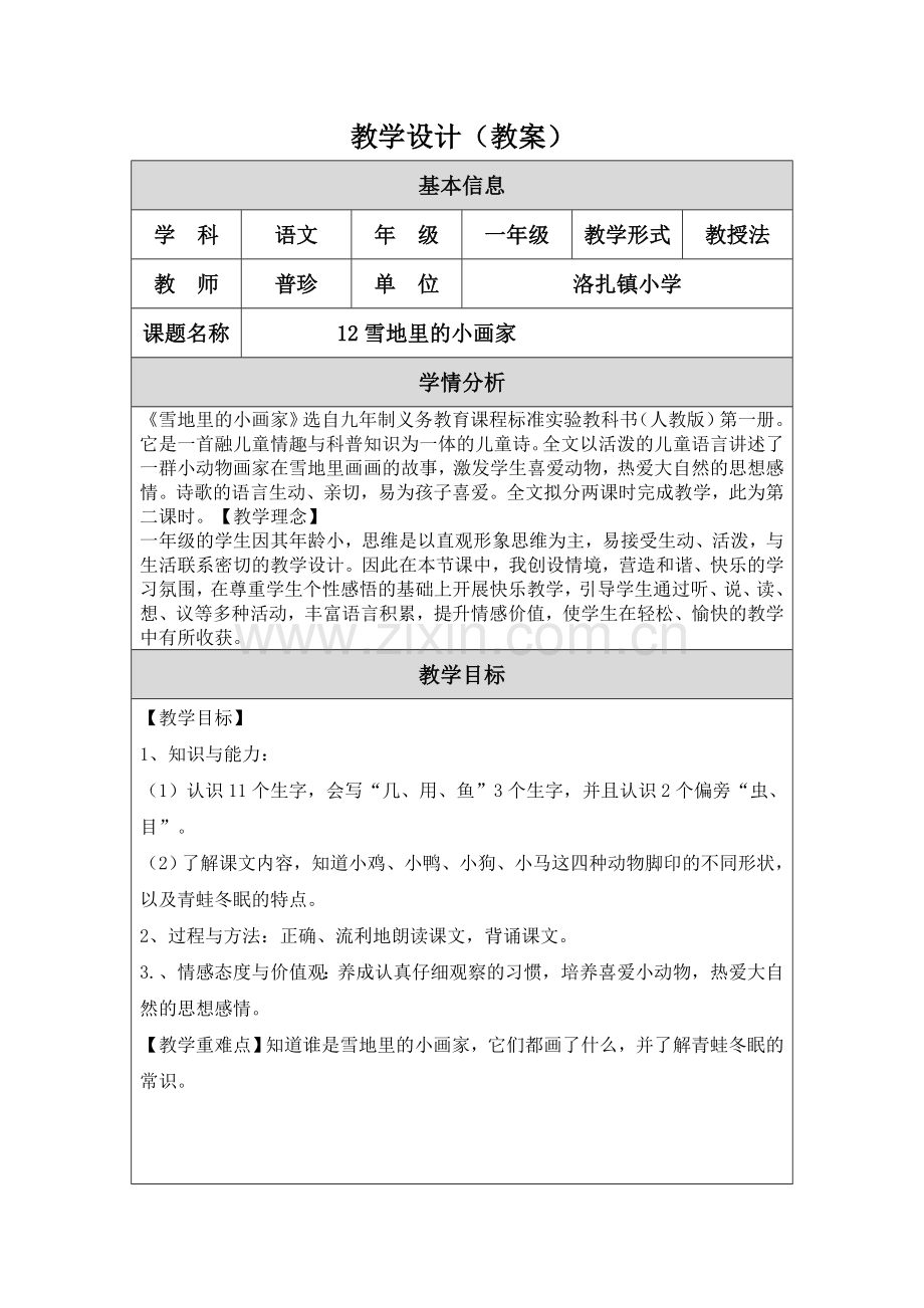 （教学设计备课表.doc_第1页