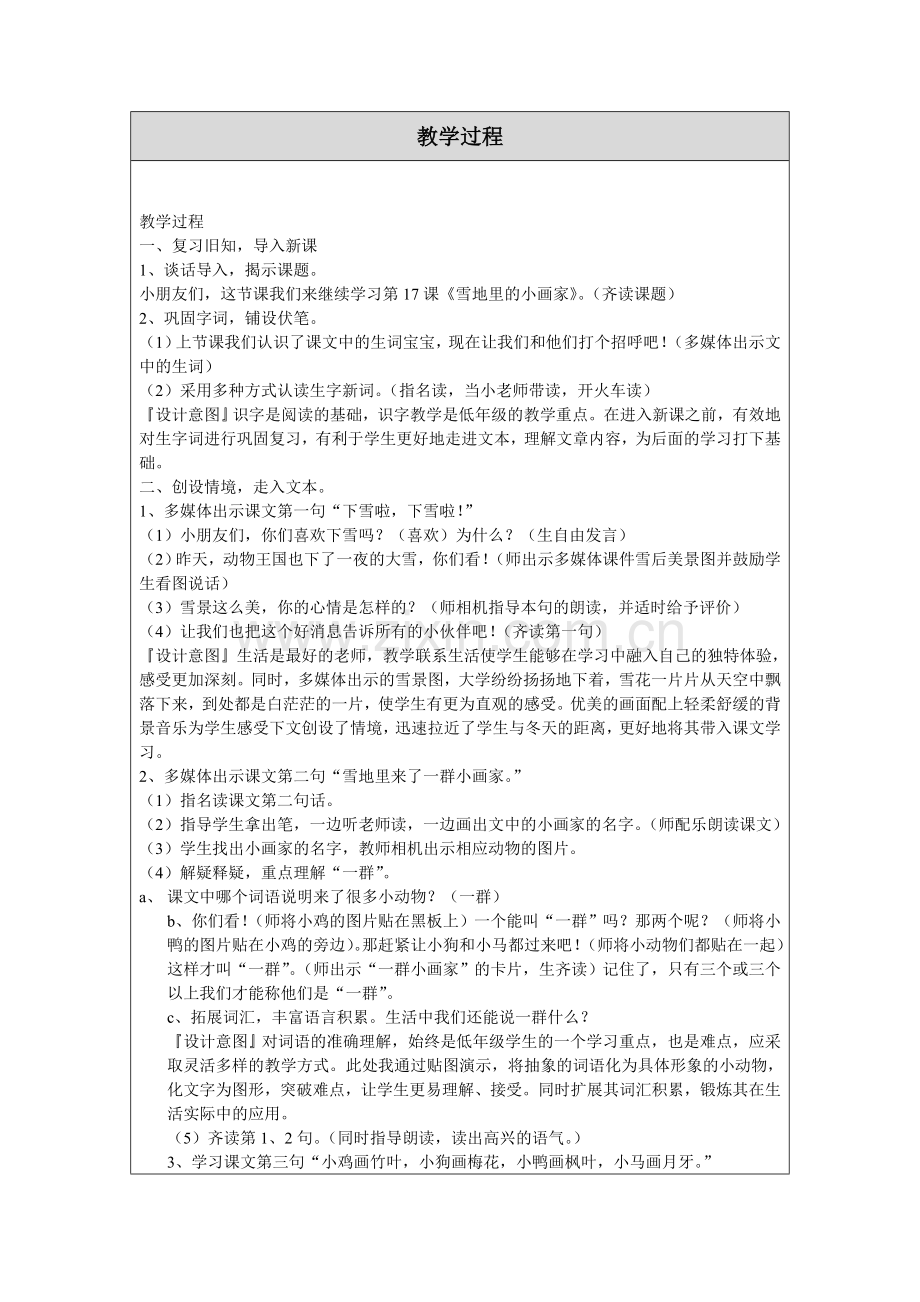 （教学设计备课表.doc_第2页