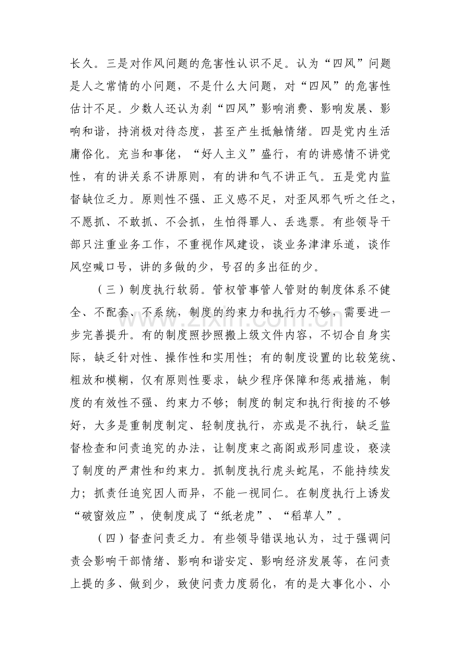 干部作风建设存在问题及整改措施范文(通用5篇).pdf_第2页
