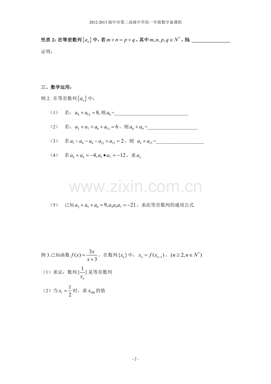 等差数列的性质.doc_第2页