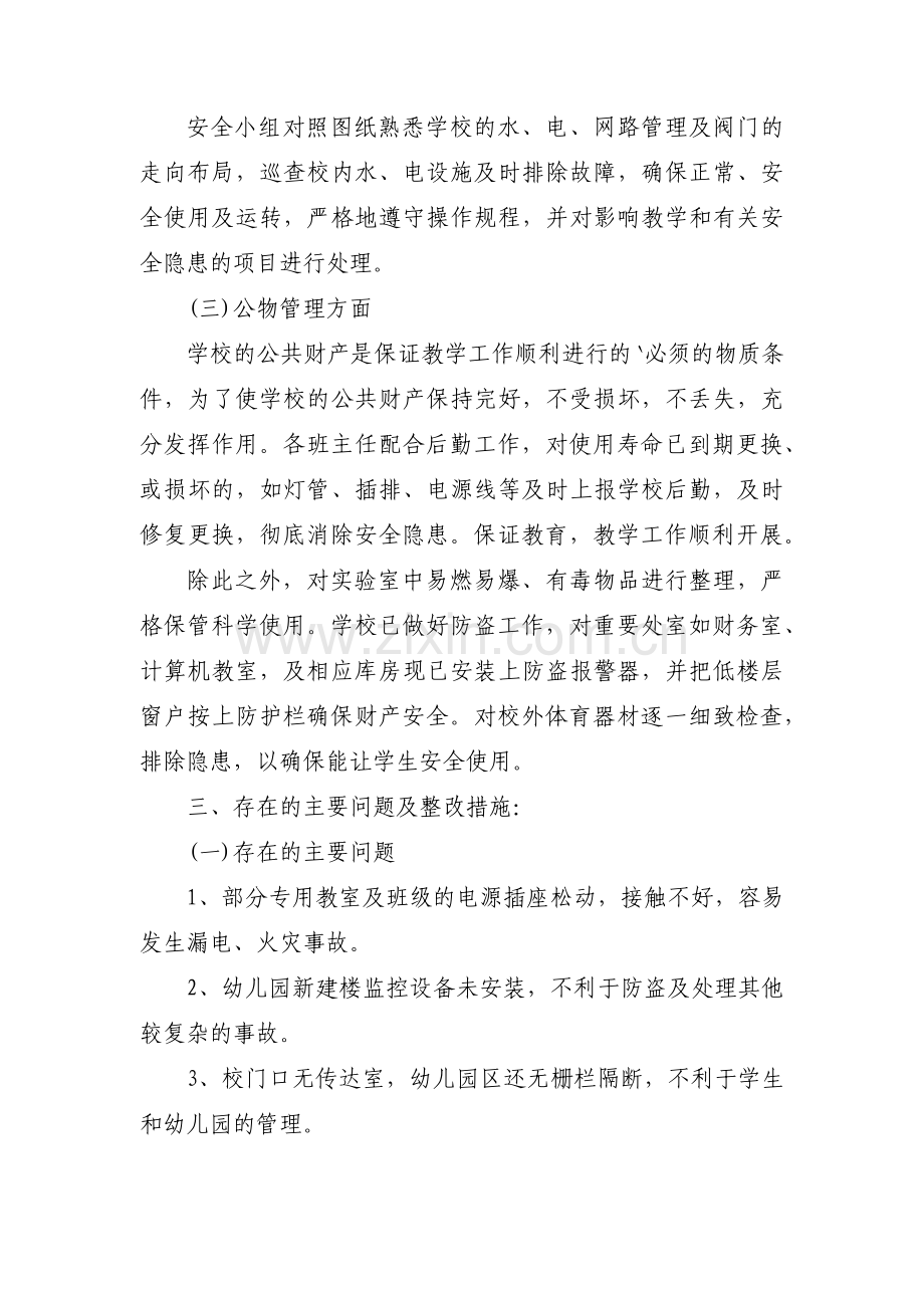 后勤工作人员自查报告集合3篇.pdf_第2页
