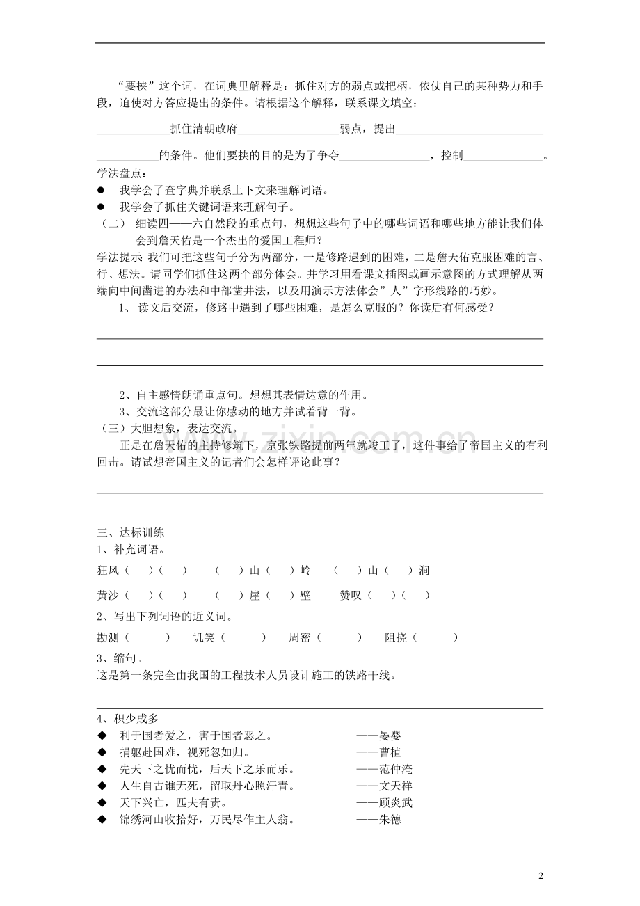 六年级语文上册詹天佑练习（无答案）人教新课标版.doc_第2页