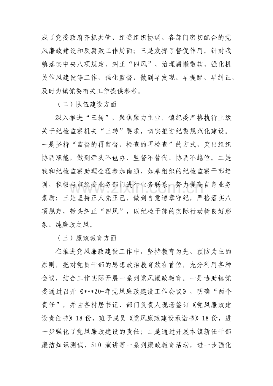 乡镇纪委意识形态监督检查报告(通用14篇).pdf_第2页