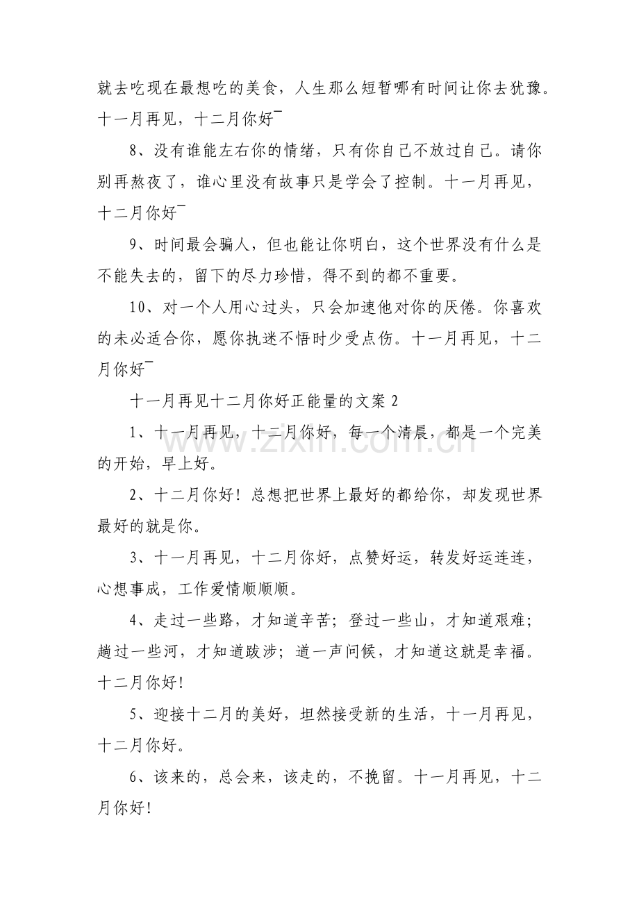 十一月再见十二月你好正能量的文案三篇.pdf_第2页