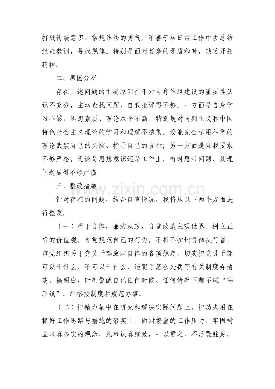 以案促改自查自纠报告范文五篇.pdf_第2页