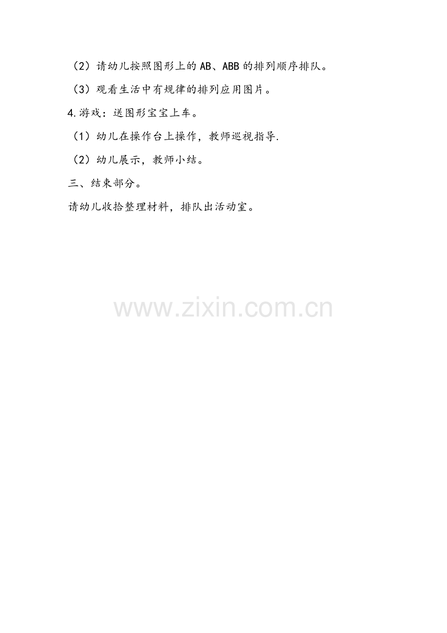 中班数学有趣的图形宝宝.doc_第2页