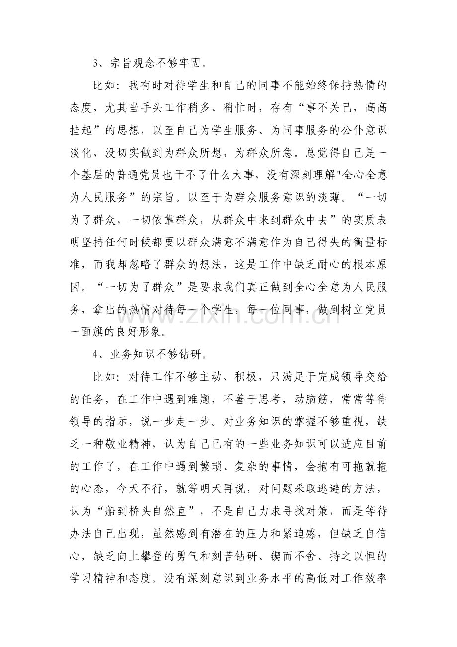 党员在党史学习存在的问题自查检讨3篇.pdf_第2页