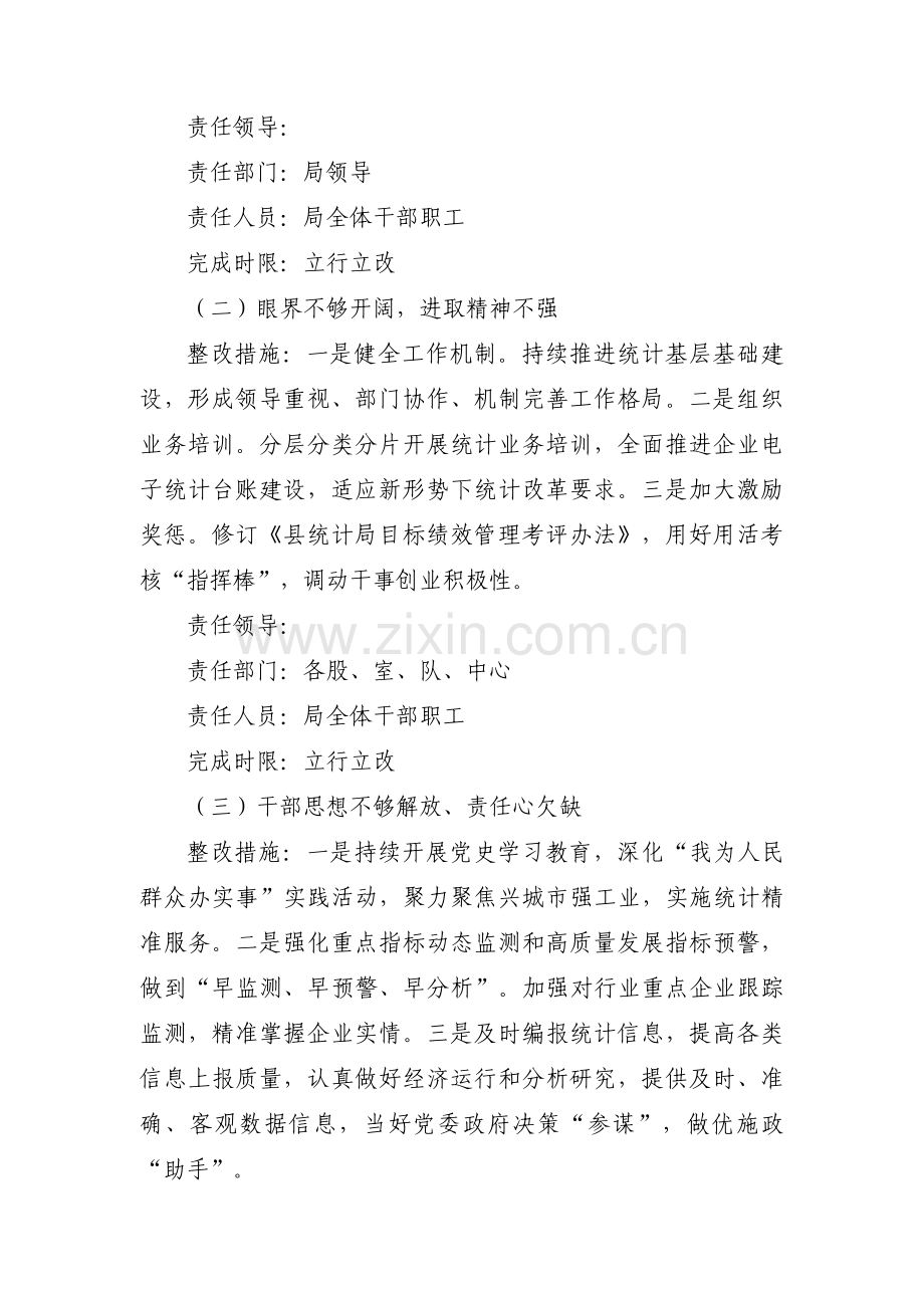 优化营商环境存在问题及整改措施(通用4篇).pdf_第2页