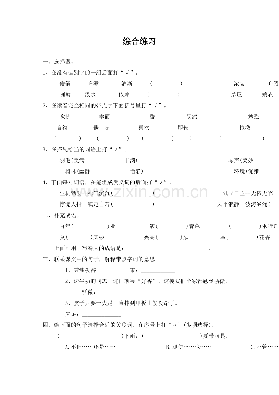《舟过安仁》综合练习.doc_第1页