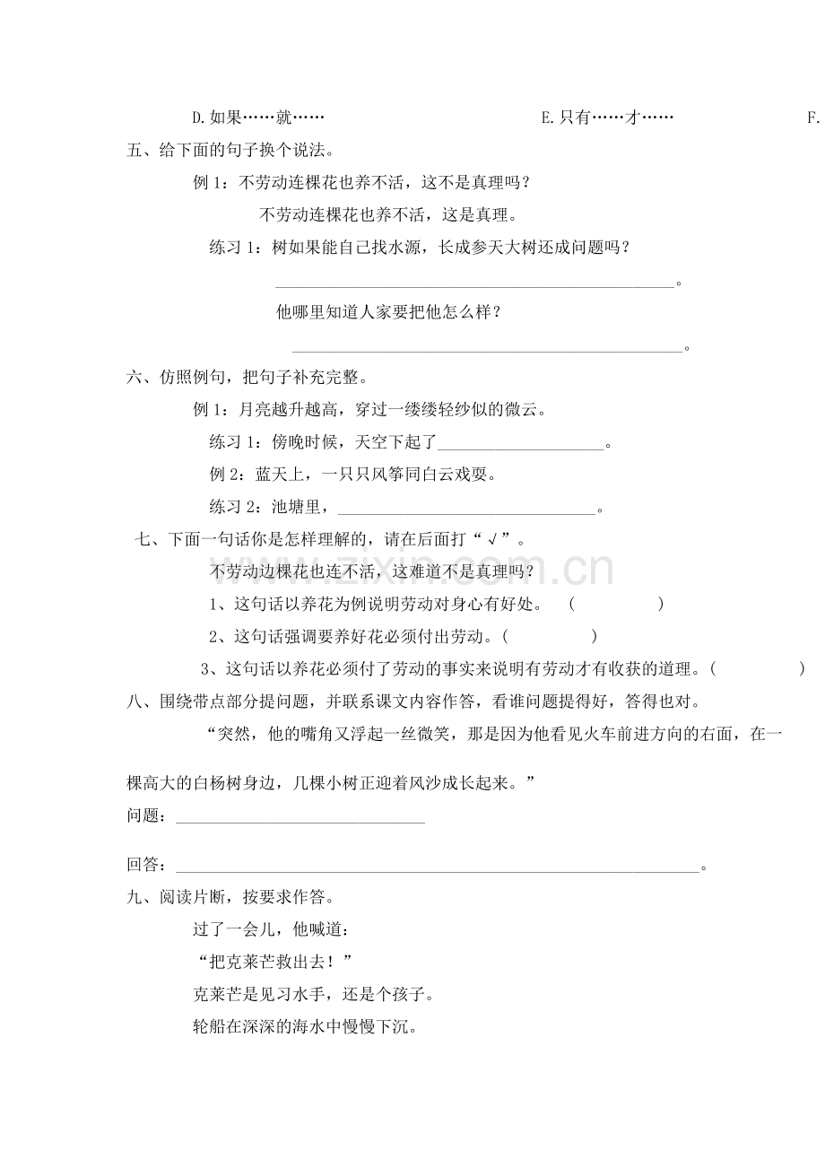 《舟过安仁》综合练习.doc_第2页