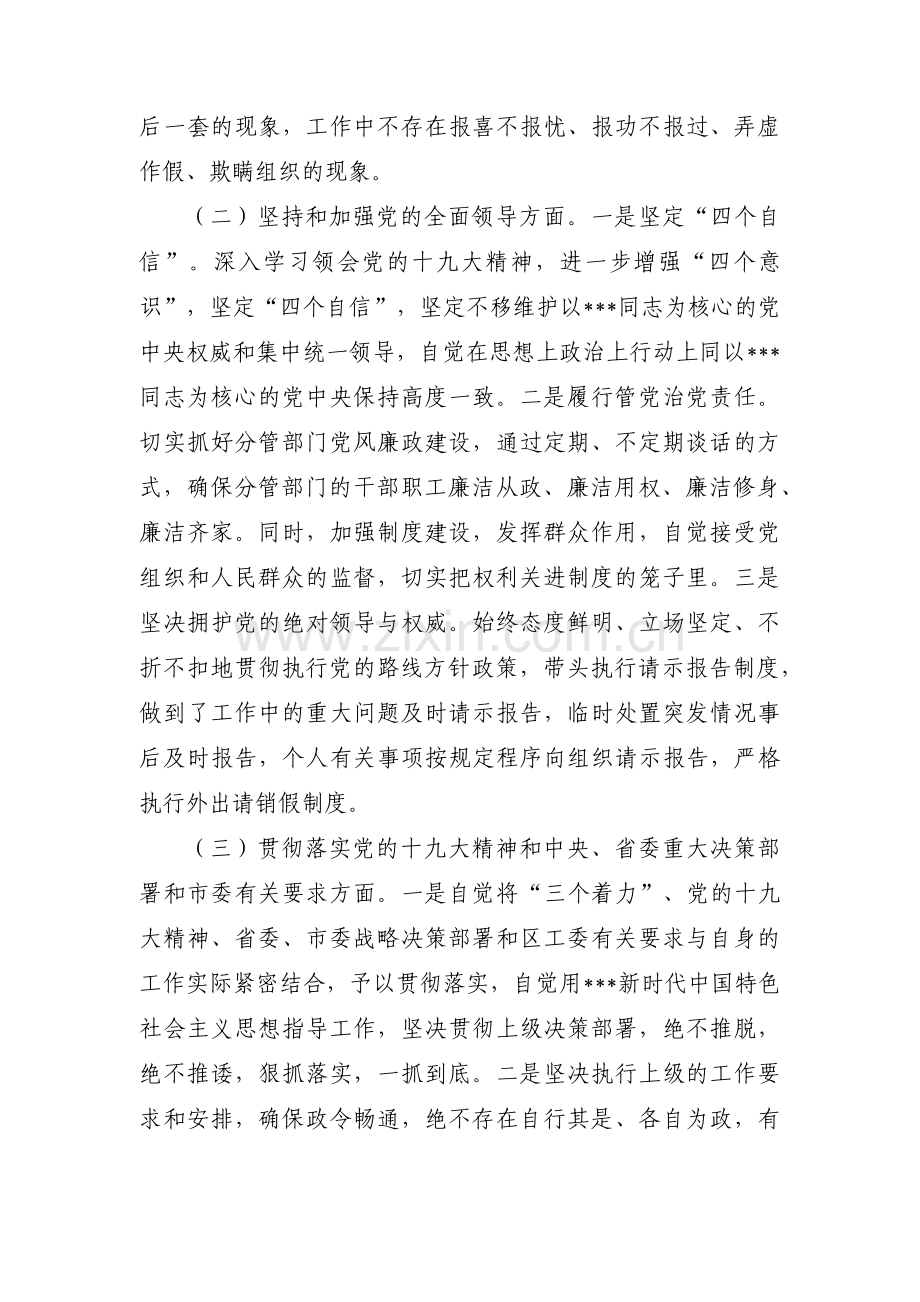 关于科级干部政治表现自查材料【八篇】.pdf_第2页