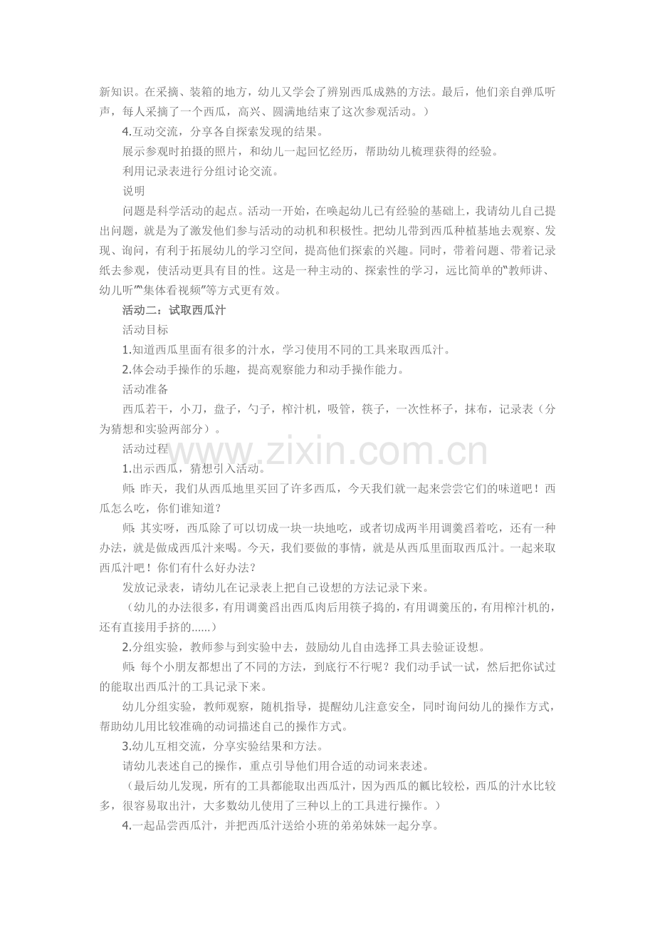 中班科学《西瓜》.doc_第2页