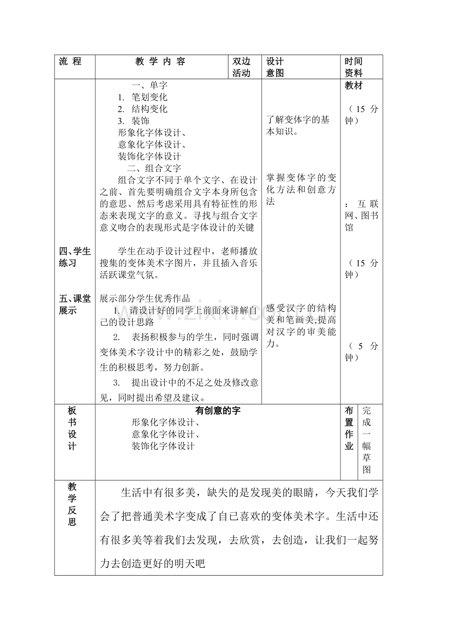 有创意的字_教案.doc_第2页