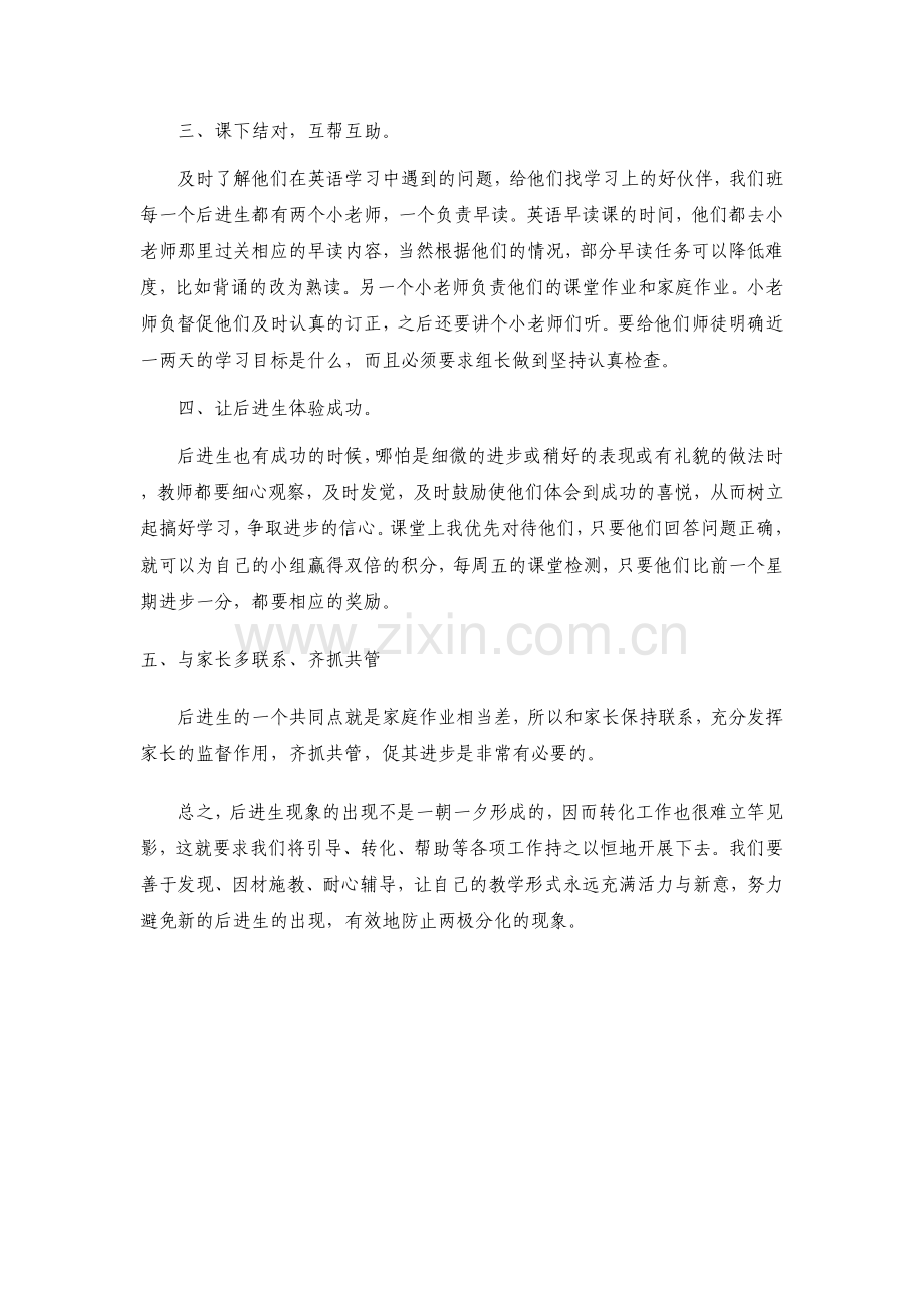 如何转化小学英语后进生.doc_第2页