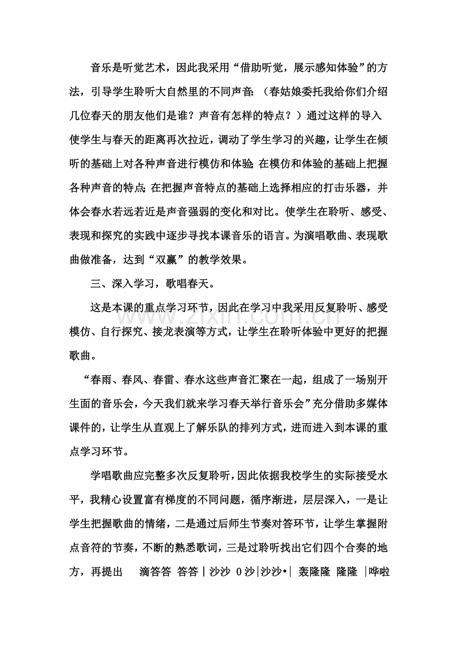 《让音乐课堂更加漂亮》杨悦.doc_第2页