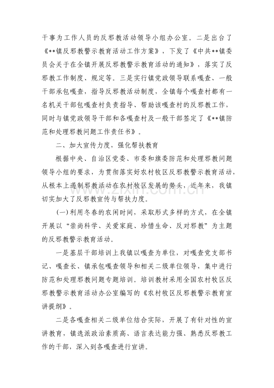 反邪教工作开展情况汇报集合8篇.pdf_第2页