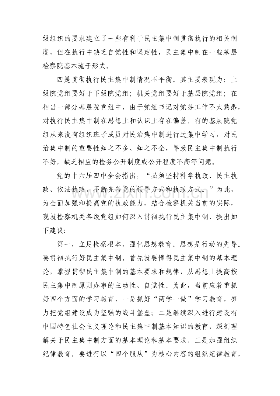民主集中制存在的问题【三篇】.pdf_第2页