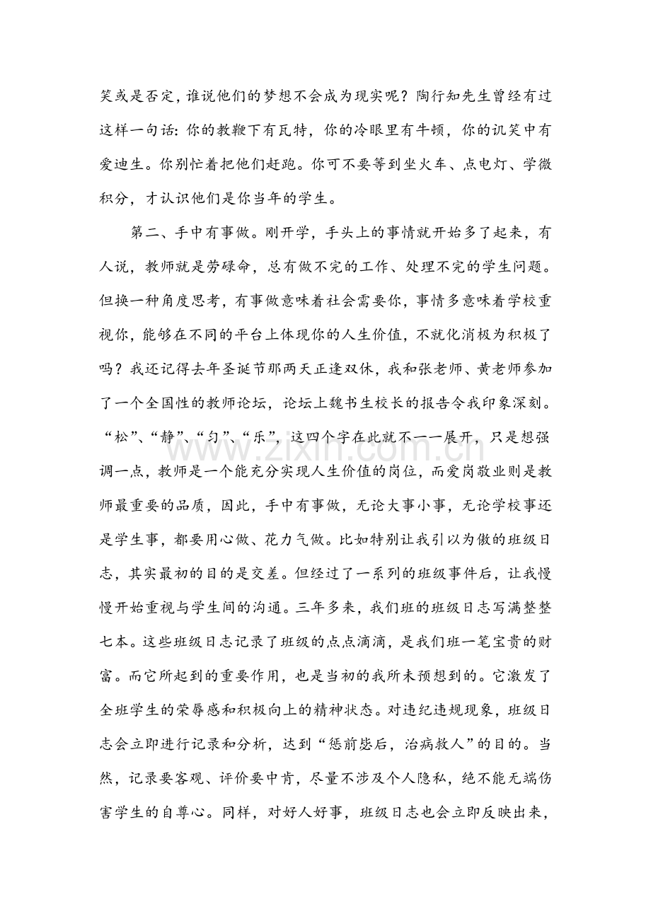 学做“四有”教师_幸福已然上路.docx_第2页