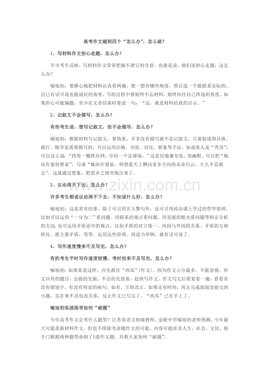 高考作文碰到四个“怎么办”怎么破？.doc_第1页