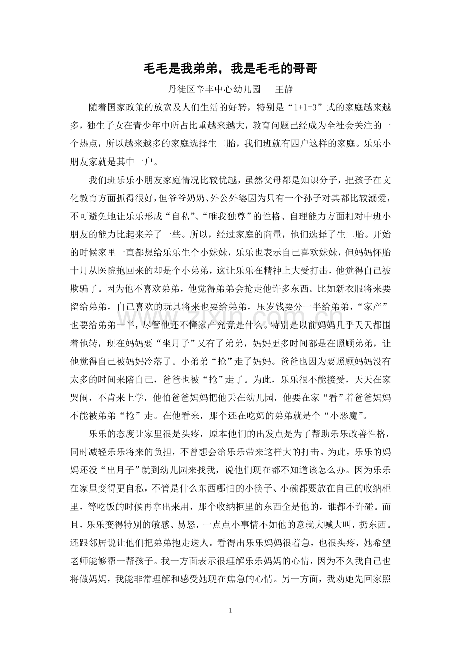 毛毛是我弟弟我是毛毛的哥哥.doc_第1页