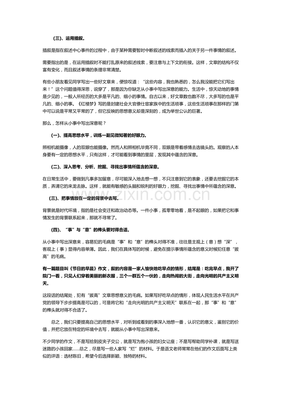 小学生作文辅导---写人叙事的技巧.docx_第2页