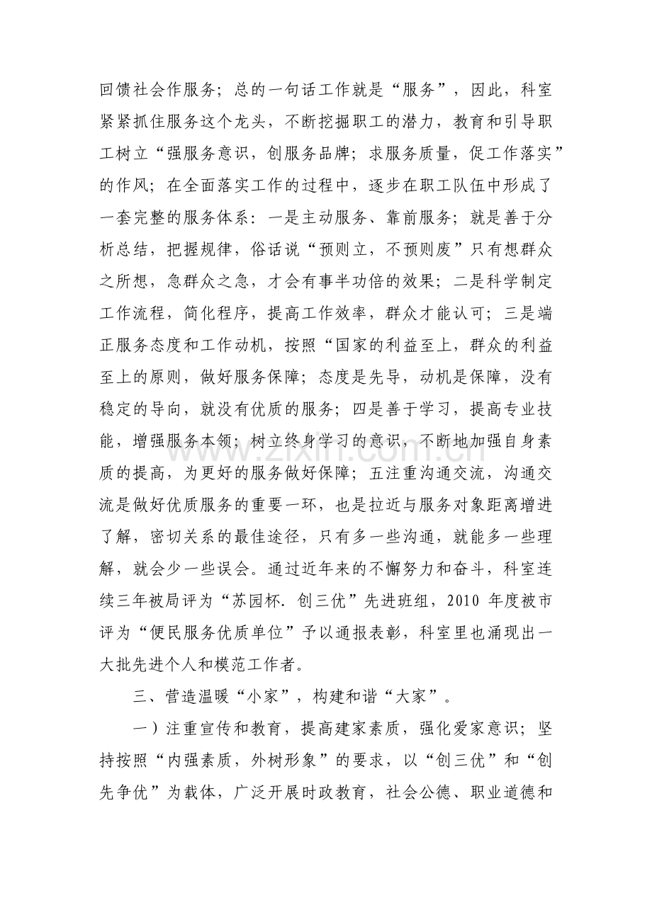 模范职工小家申报事迹材料范文二十篇.pdf_第2页