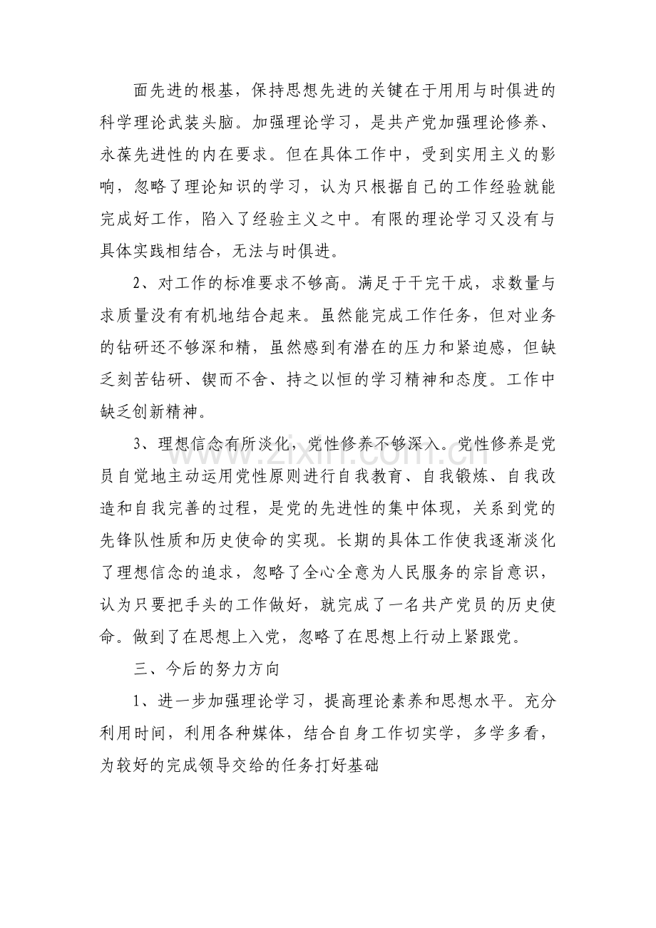部队五涉问题对照检查五篇.pdf_第2页