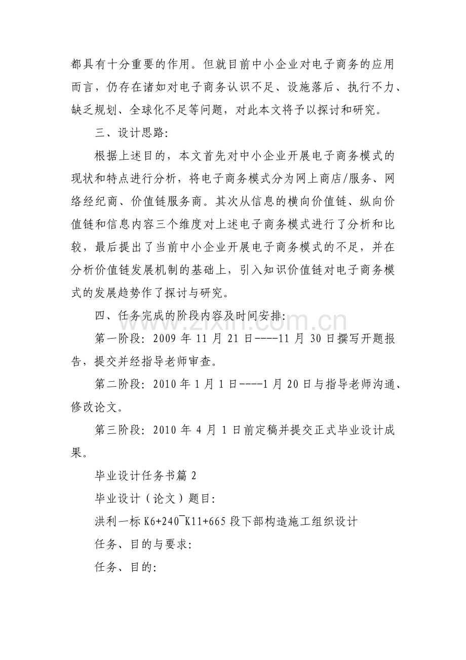 毕业设计任务书集合3篇.pdf_第2页