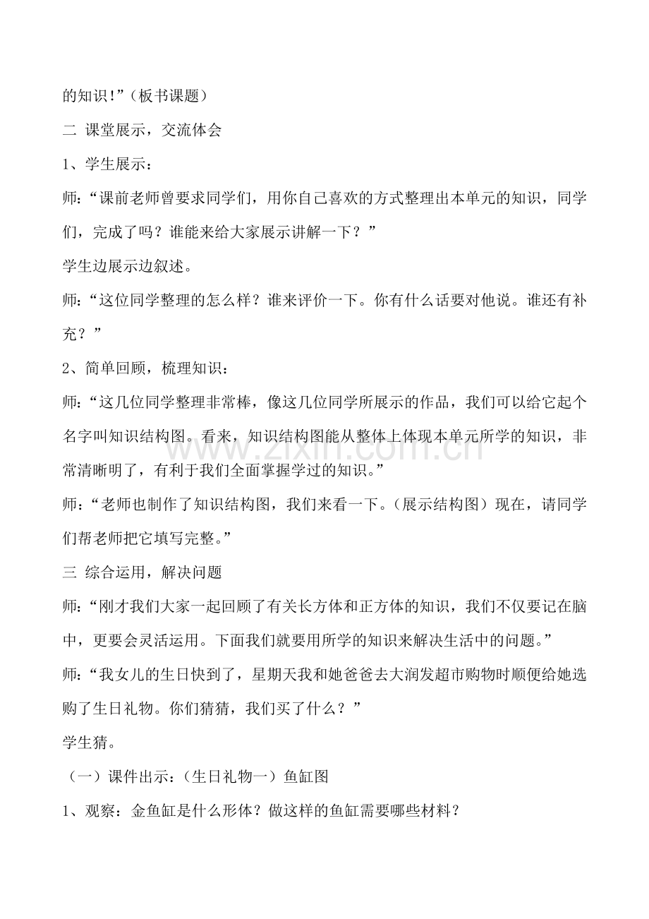 长方体和正方体的整理与复习.doc_第2页