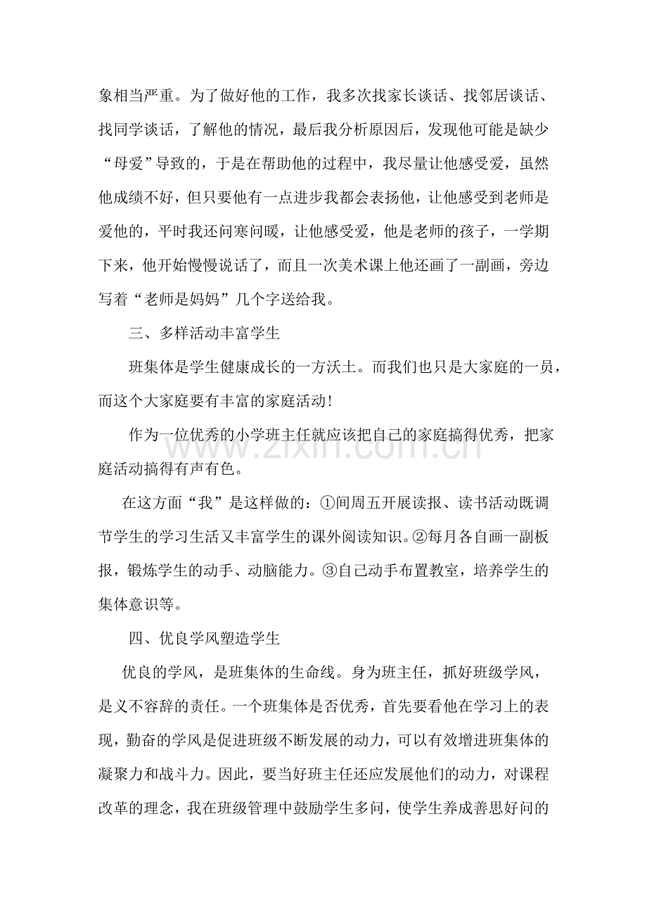 如何当好班主任.doc_第2页