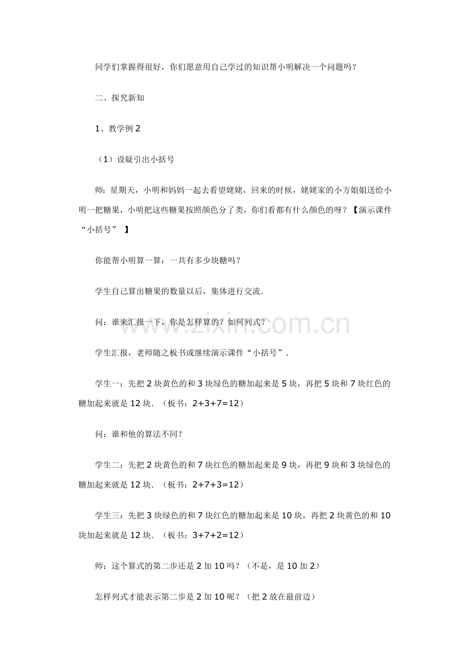 小括号教学设计.doc_第2页