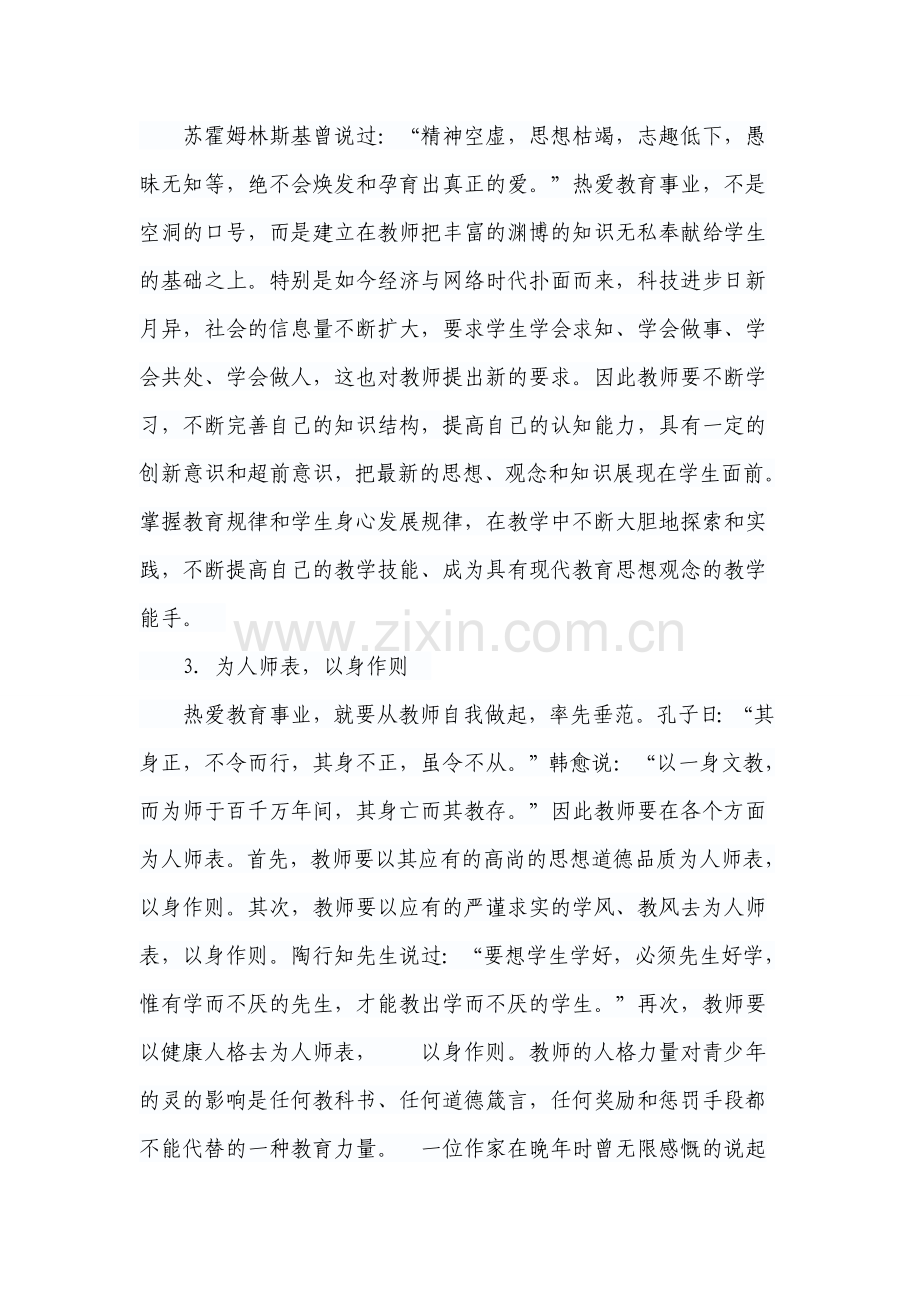 爱——教师职业道德的本质.doc_第2页