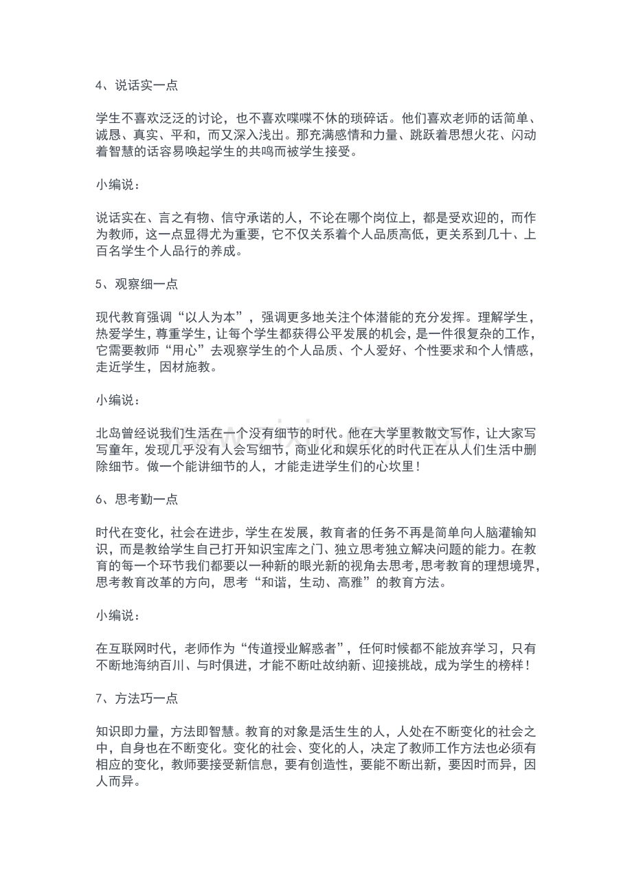 最受学生欢迎老师的十大特点.doc_第2页
