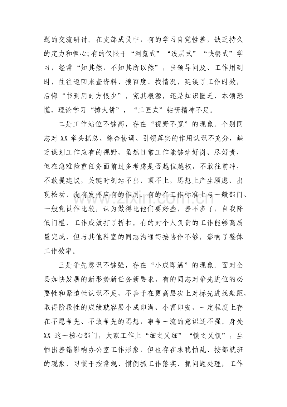 党支部书记查摆问题及整改措施【3篇】.pdf_第2页
