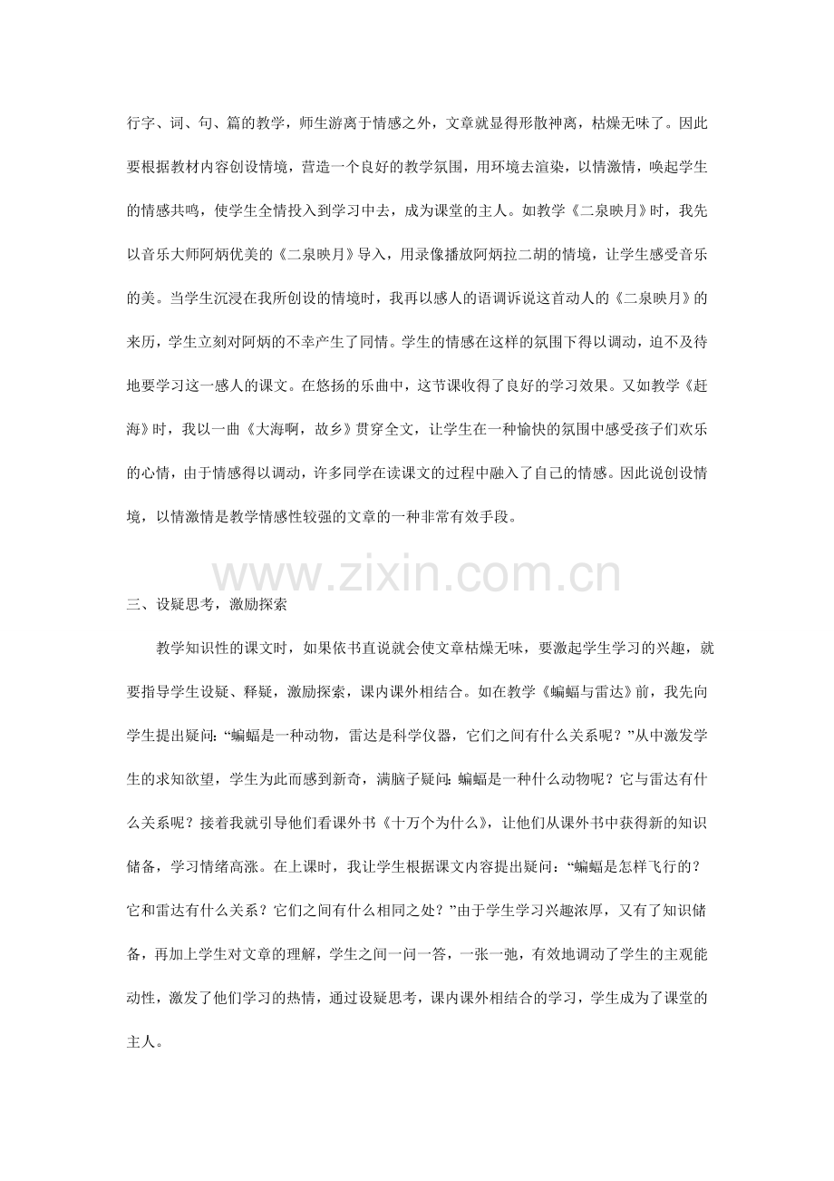 兴趣培养是成课堂主人的第一步.doc_第2页