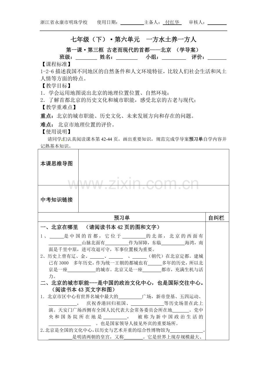 古老而现代的首都——北京（学导案）.docx_第1页