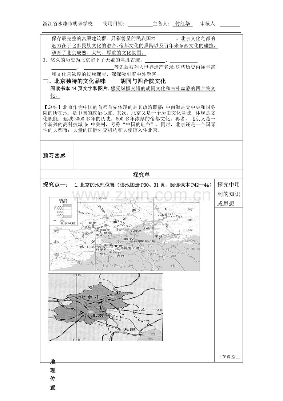 古老而现代的首都——北京（学导案）.docx_第2页