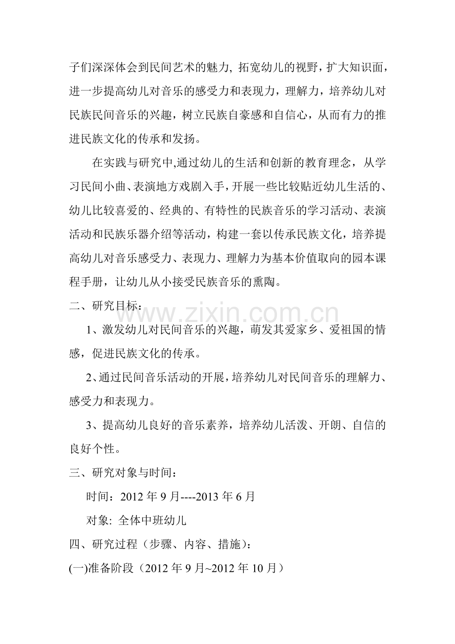 把民族民间音乐融入中班幼儿音乐活动.doc_第2页
