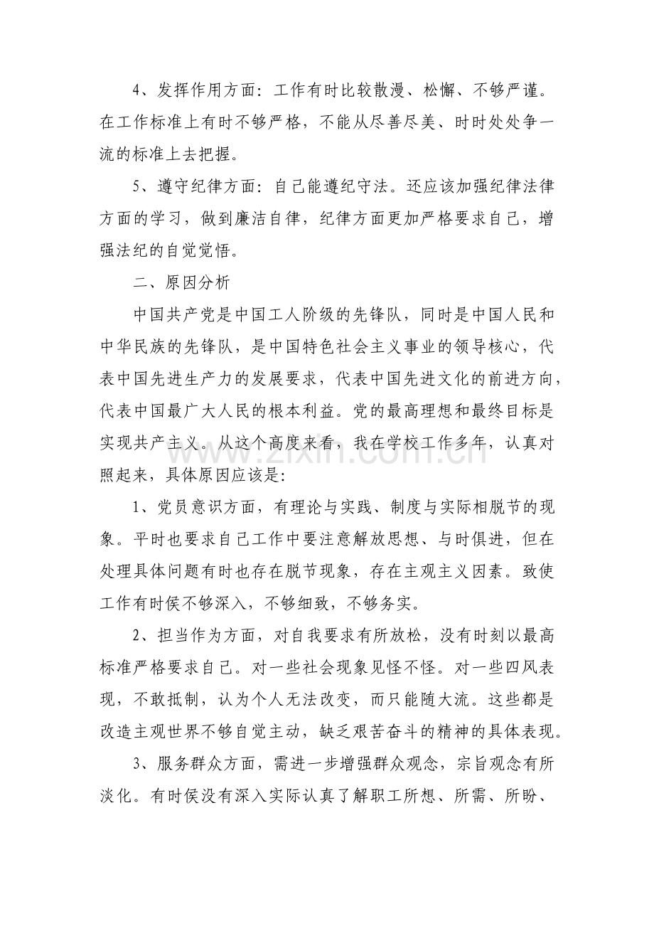 对照党章党规找差距个人对照检查材料【七篇】.pdf_第2页