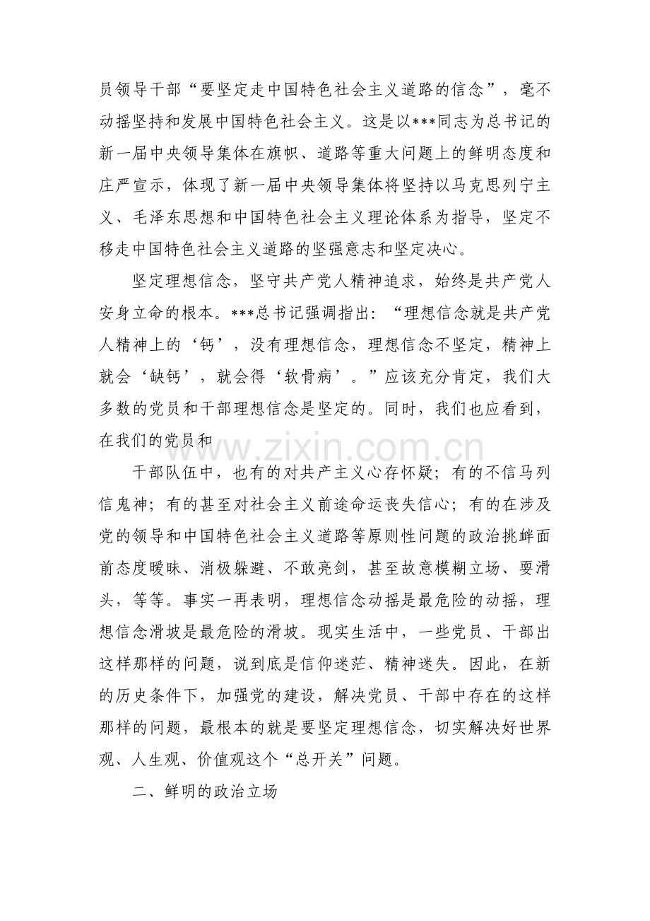 该同志政治立场坚定勤奋好学十三篇.pdf_第2页