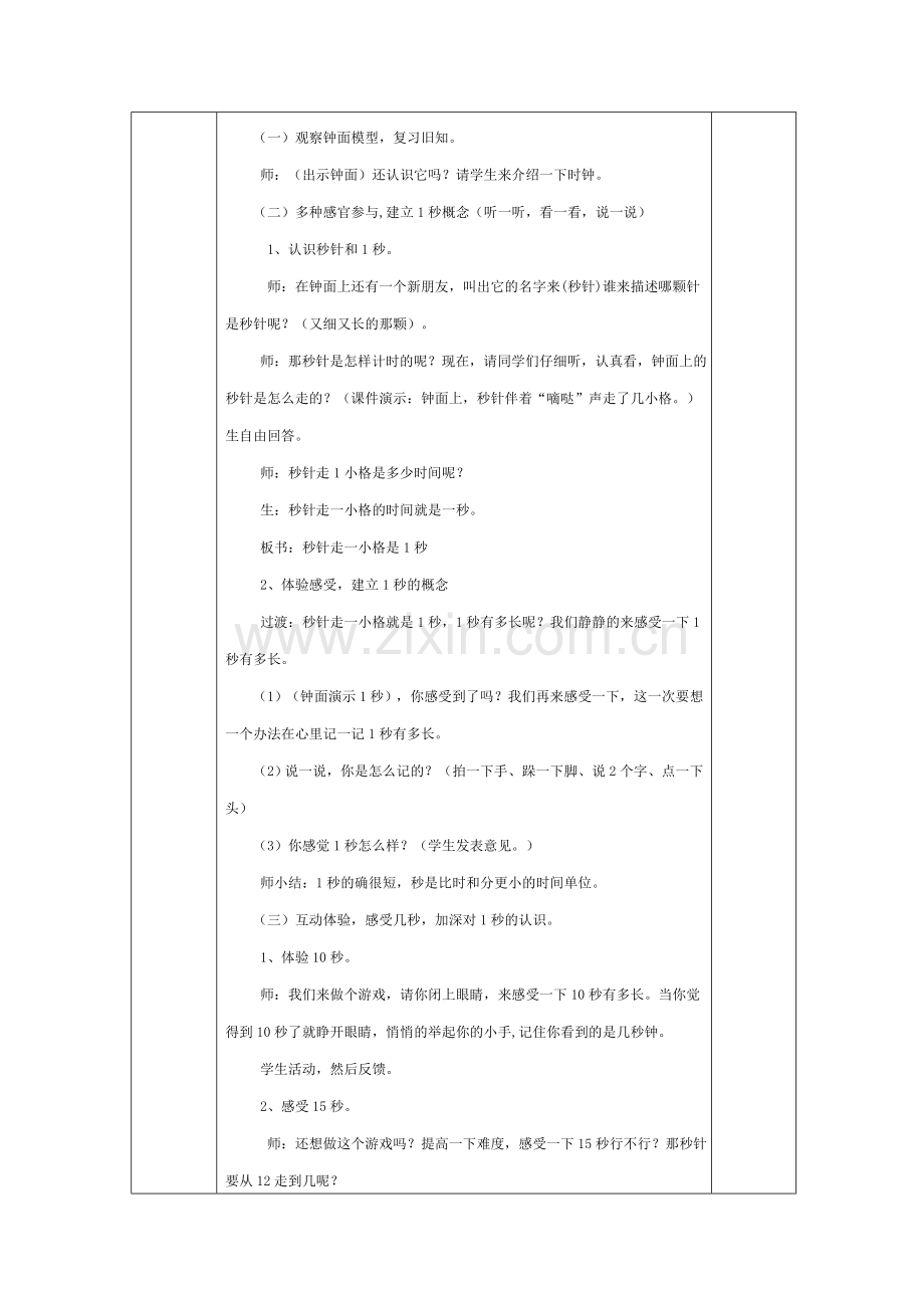 时、分、秒教学设计.doc_第2页