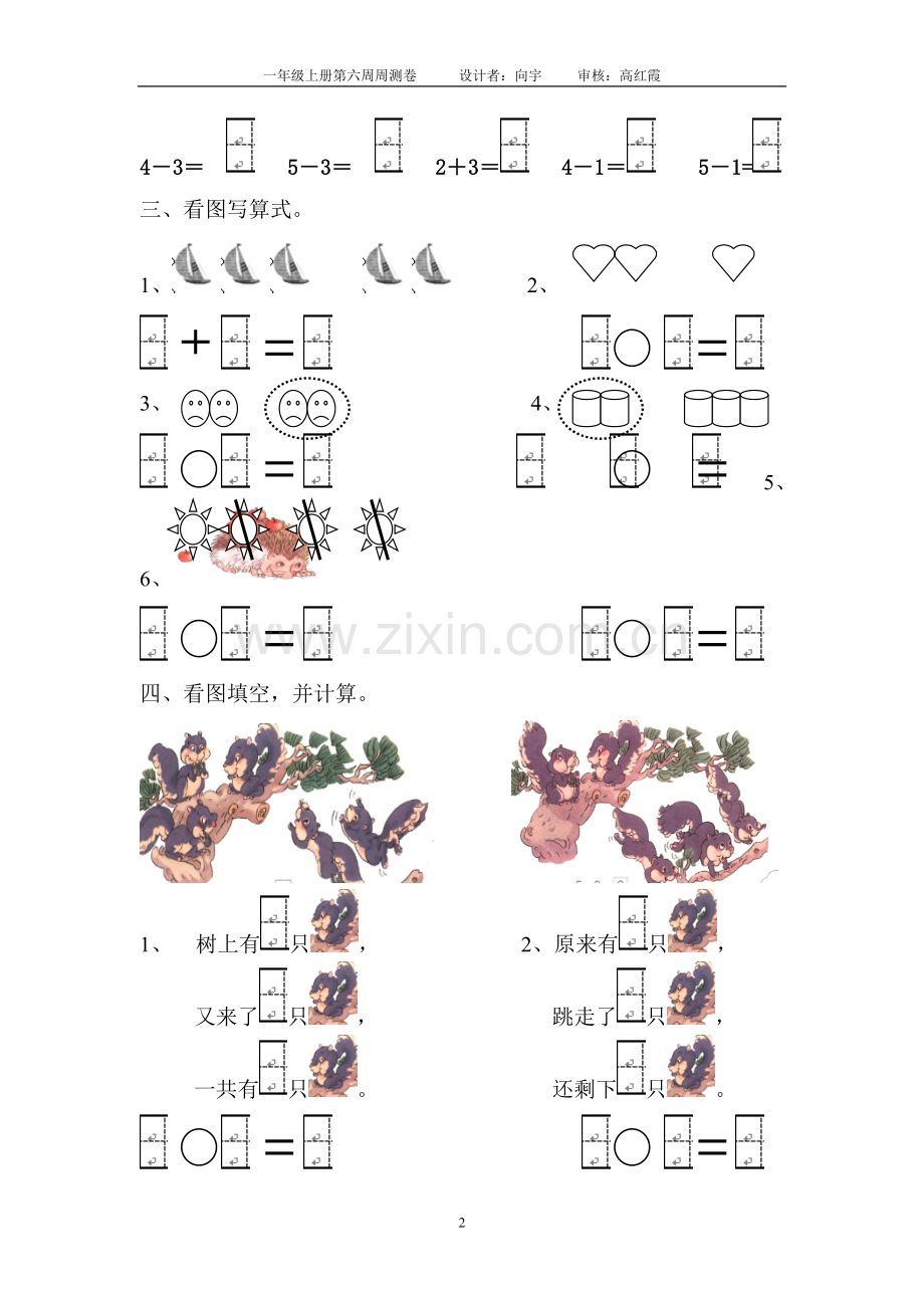 一年级上册数学第六周周测卷.doc_第2页