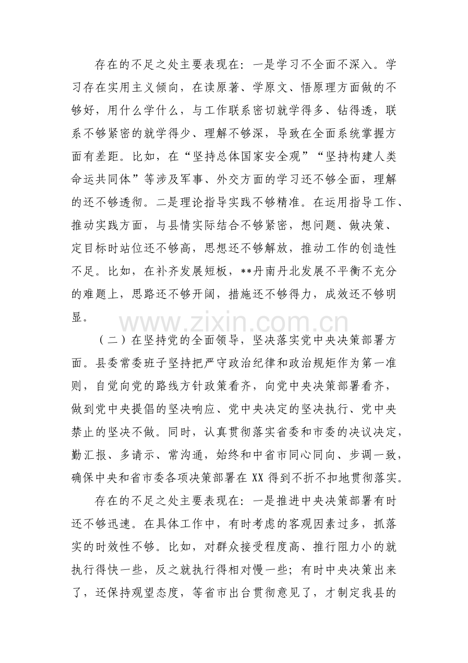 常委班子五个带头对照检查材料斗争意识不强范文三篇.pdf_第2页