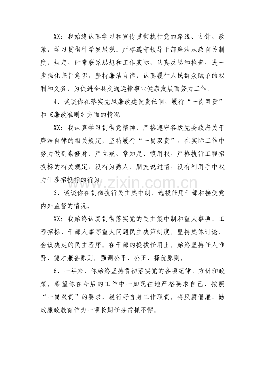 党风廉政谈心谈话【三篇】.pdf_第2页