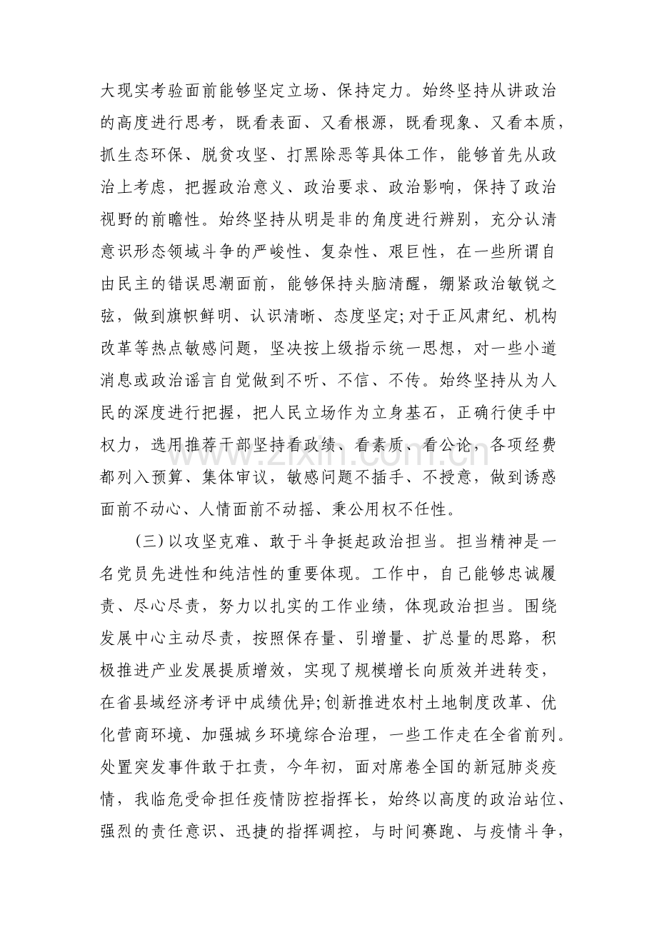 政治素质方面自查问题【三篇】.pdf_第2页