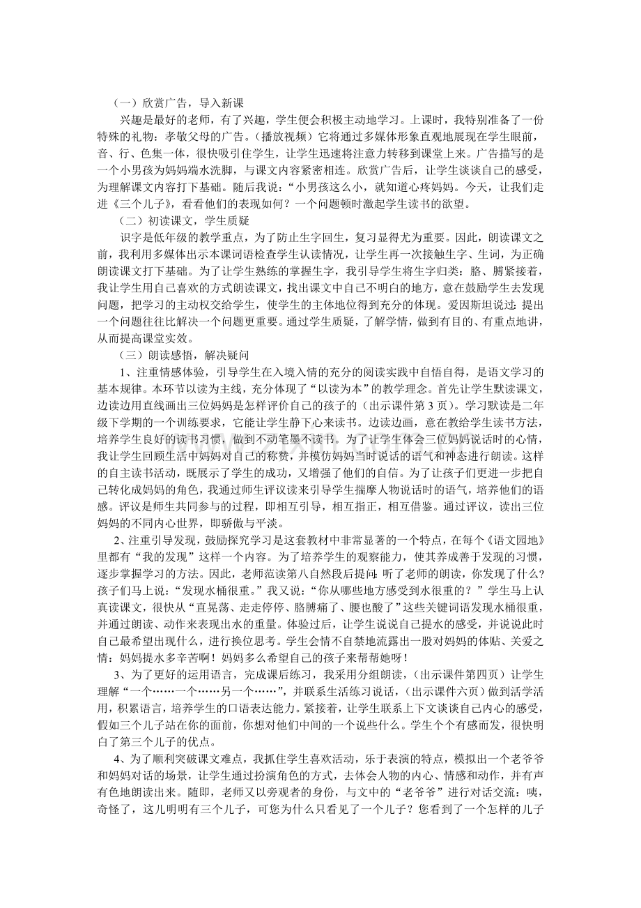 《三个儿子》说课稿.doc_第2页