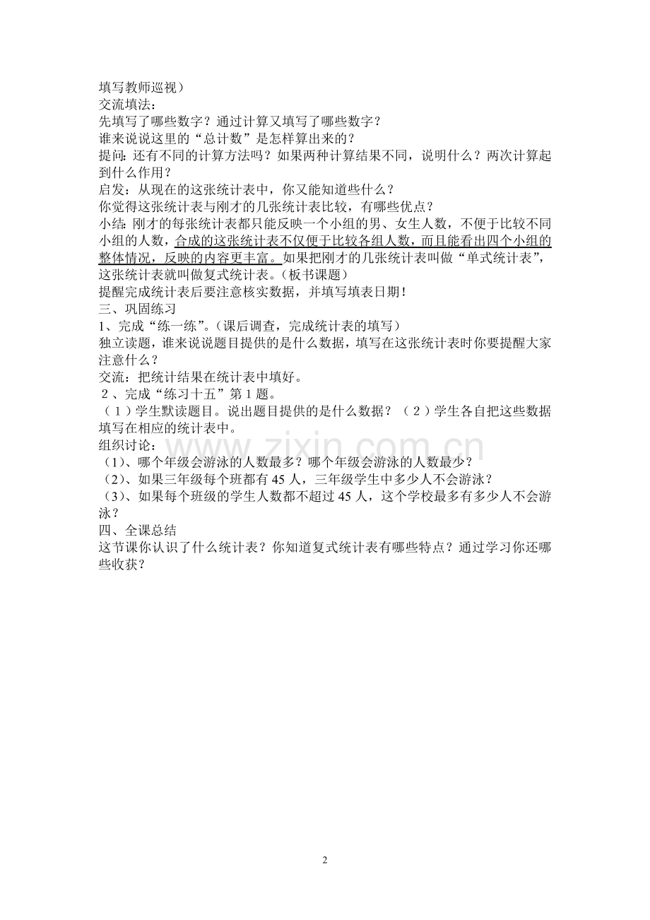 认识复式统计表--教学设计.doc_第2页